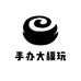 手办大模玩