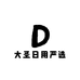 大圣日用严选