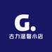 古力温馨小店