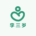 李三岁吖的小店