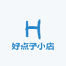 好点子小店