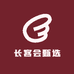 长客会甄选