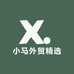 小马外贸精选