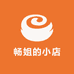 畅姐小店2023