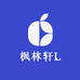 枫林轩L