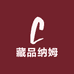 藏品纳姆