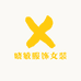 晓敏服饰女装