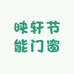 映轩节能门窗