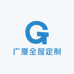 广厦全屋定制