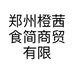 橙茜食简小店