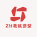 长春ZH美肤造型