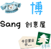 博sang创意屋