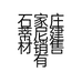 石家庄蒂尼建材销售有限公司的小店