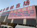 甘肃金鹿华商贸有限公司的小店
