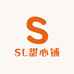 SL甜心铺