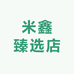 米鑫臻选店