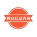 腾富信息咨询