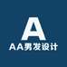 AA男发设计