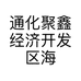 通化聚鑫经济开发区海顺参茸行的小店