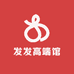 发发高端馆