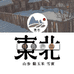 东北特产好物