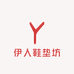 伊人鞋垫坊