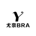 尤奈BRA