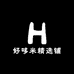 好哆米精选铺