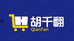 胡千翻