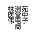 株洲苑医堂中伟电子商务有限公司的小店
