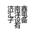 济南鑫汇洋电子设备有限公司的小店