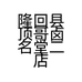 隆回县顶哥卤名堂二店的小店