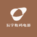 辰宇数码电器城