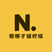 娜娜子罐柠檬