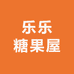 柚子糖果屋