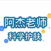 阿杰老师工厂店