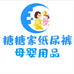 糖糖家纸尿裤母婴用品个体店