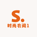 时尚衣阁1