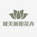 新安县城关新阳花卉店的小店