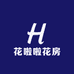 花啦啦花房
