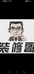 四川华澳凯耀劳务有限公司的小店
