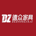 德众家具连锁商场