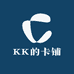 KK的卡铺