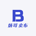 炳哥卖布