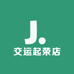 交运起荣店