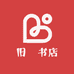 旧華书店