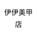 伊伊美甲店个体店