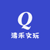 清禾文玩核桃甄选工作室