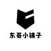 东哥小铺子