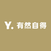 有然自得